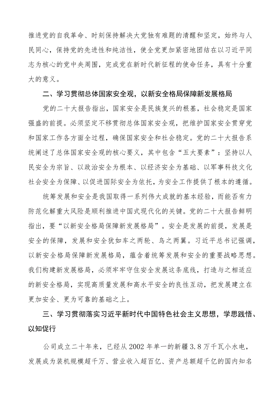 (六篇)2023年供电公司关于主题教育读书班研讨发言材料.docx_第2页