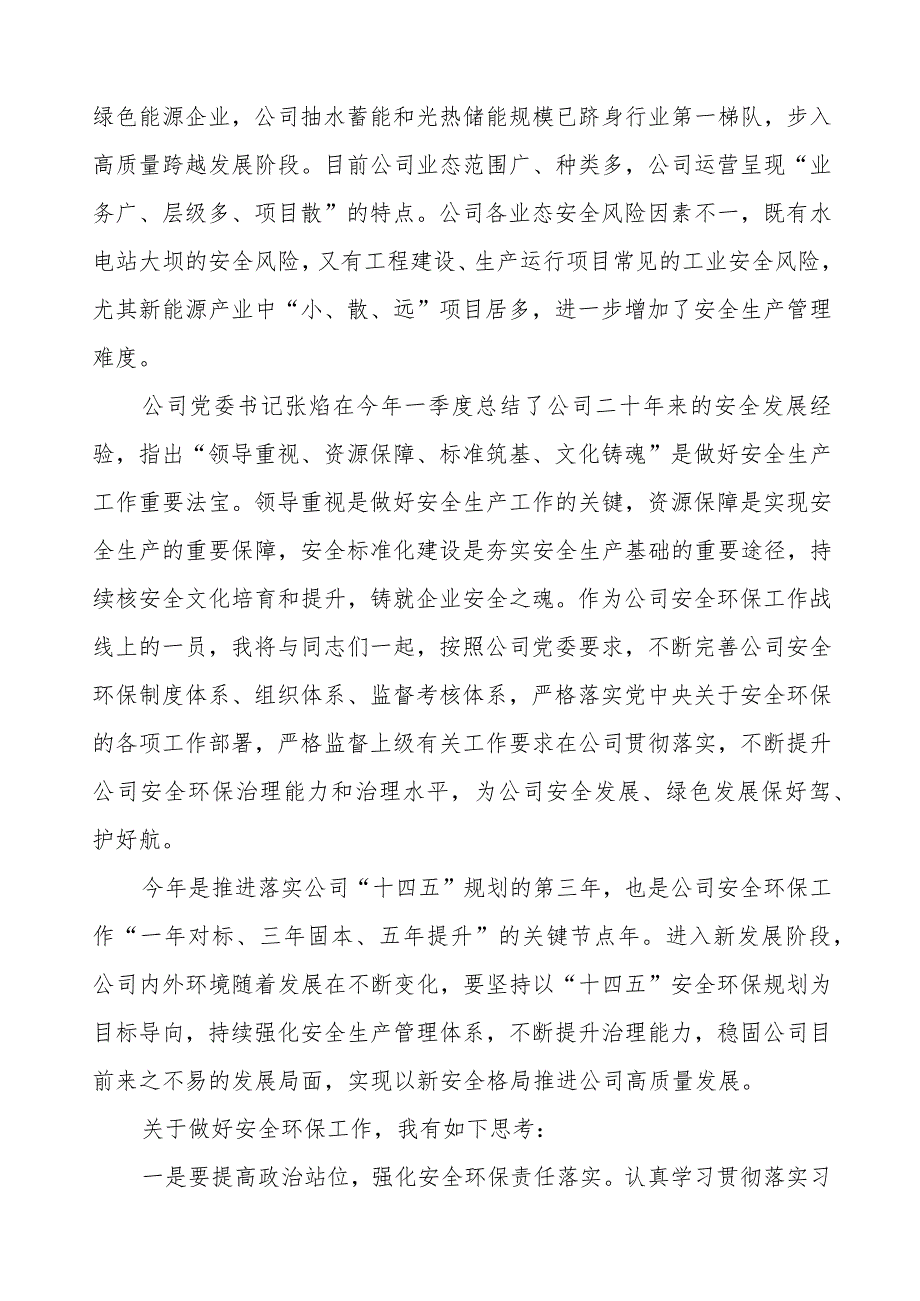 (六篇)2023年供电公司关于主题教育读书班研讨发言材料.docx_第3页