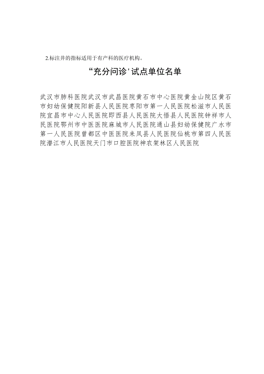 改善就医感受提升患者体验评估指标（试行）.docx_第2页