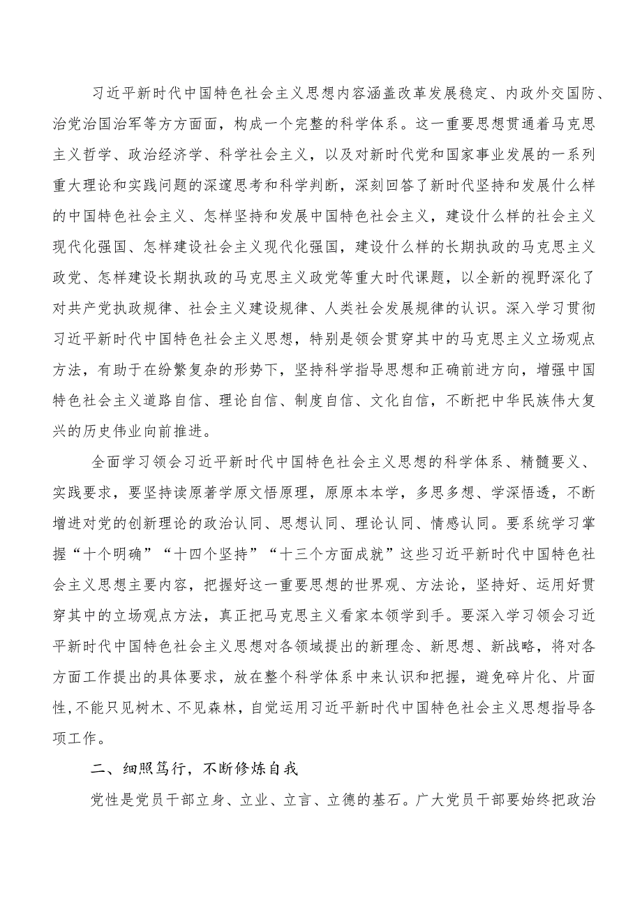 二十篇合集2023年党内主题教育研讨材料.docx_第2页