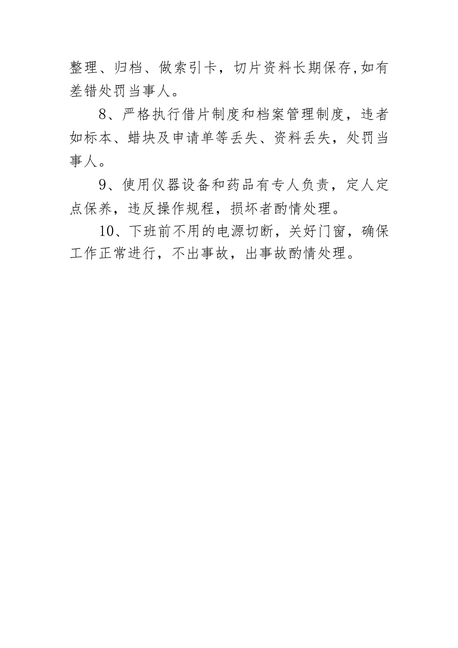 病理科工作质量管理制度.docx_第3页