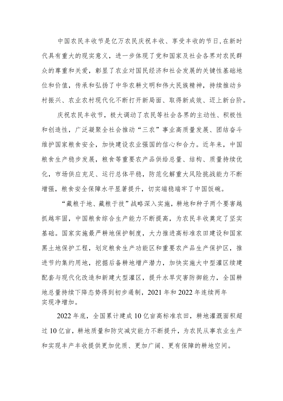 学习第六个“中国农民丰收节”重要指示心得体会2篇.docx_第2页