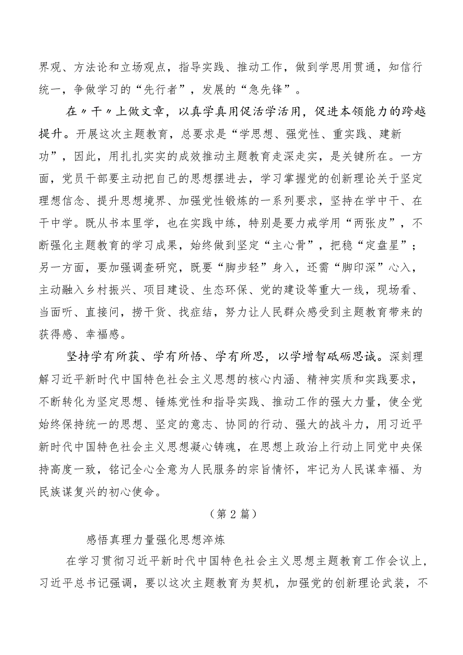 2023年在关于开展学习主题教育读书班的研讨发言材料多篇.docx_第2页