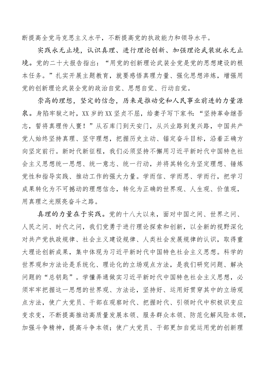 2023年在关于开展学习主题教育读书班的研讨发言材料多篇.docx_第3页