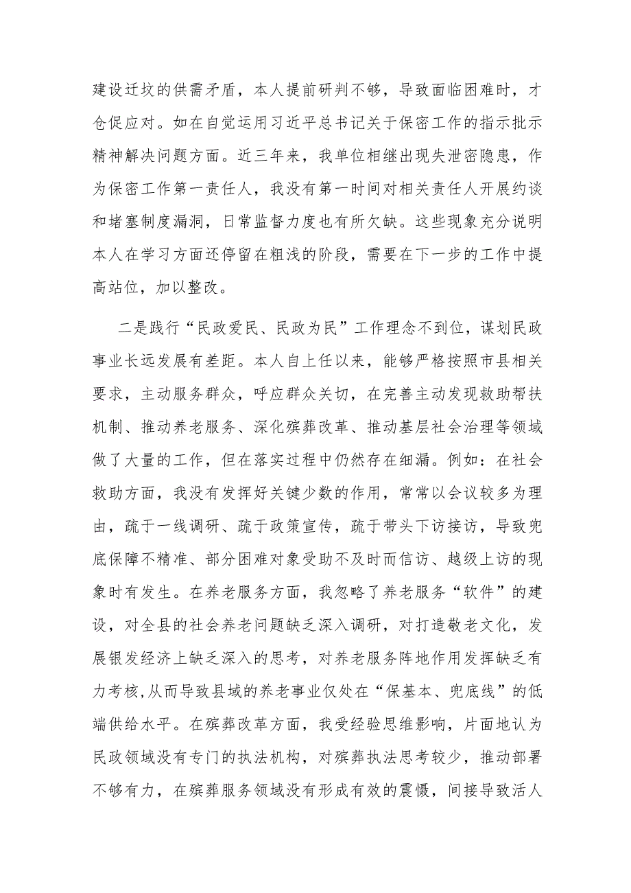 县民政局长巡察整改专题民主生活会对照检查材料.docx_第2页