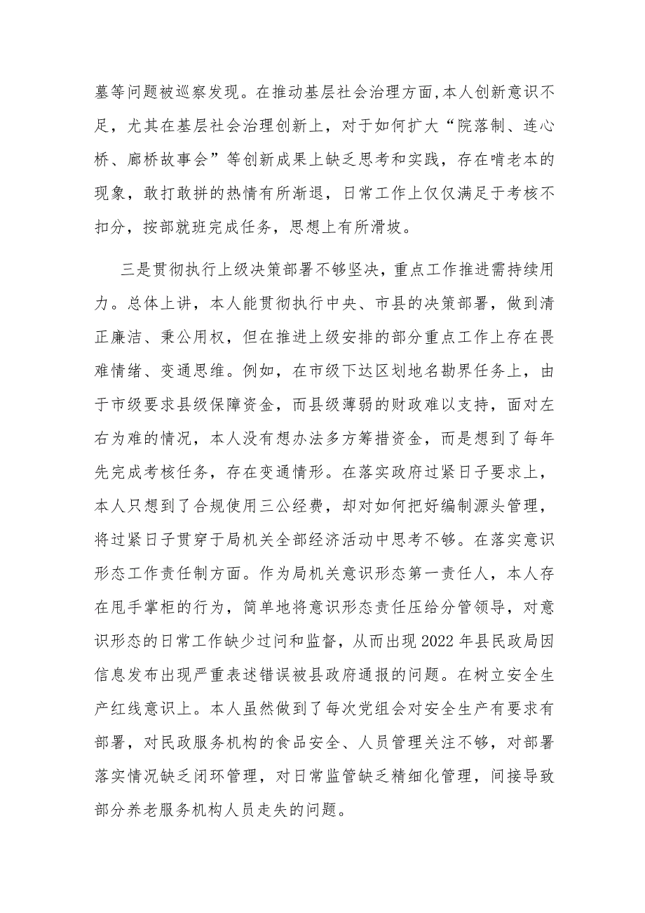 县民政局长巡察整改专题民主生活会对照检查材料.docx_第3页