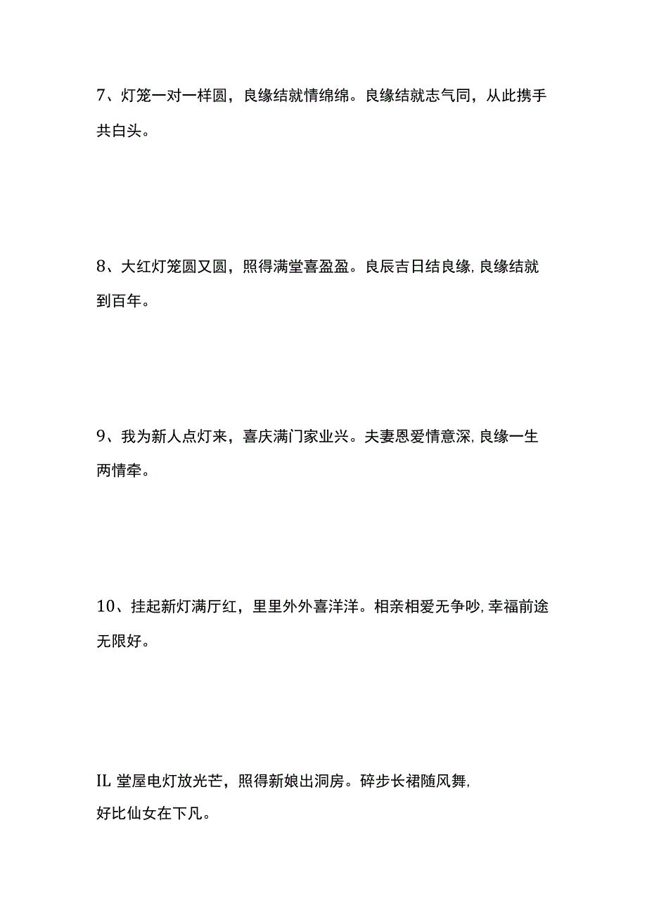 新婚点灯时说的吉利话.docx_第3页