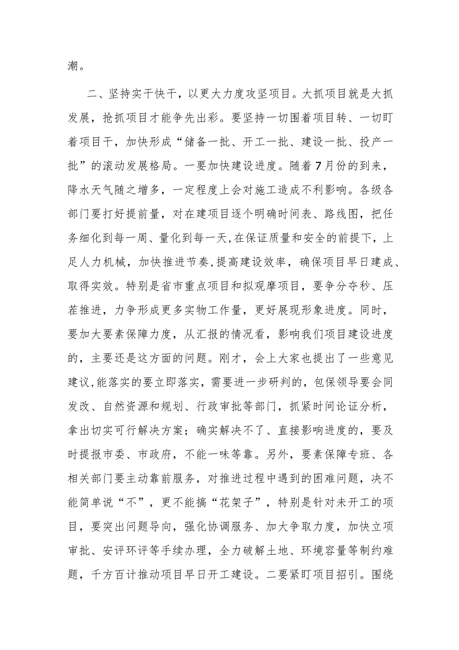 在全市重点项目调度会上的讲话.docx_第2页