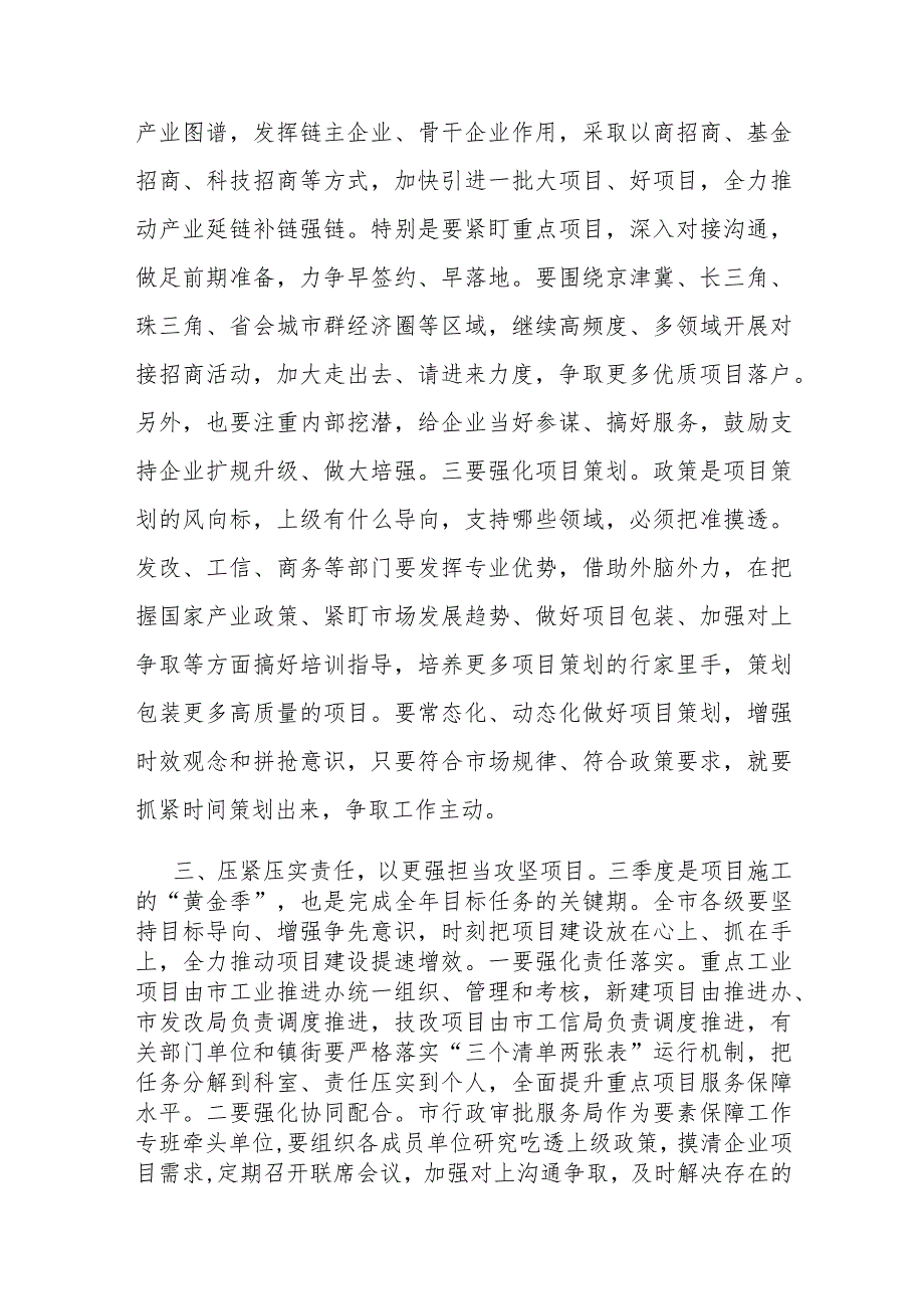 在全市重点项目调度会上的讲话.docx_第3页