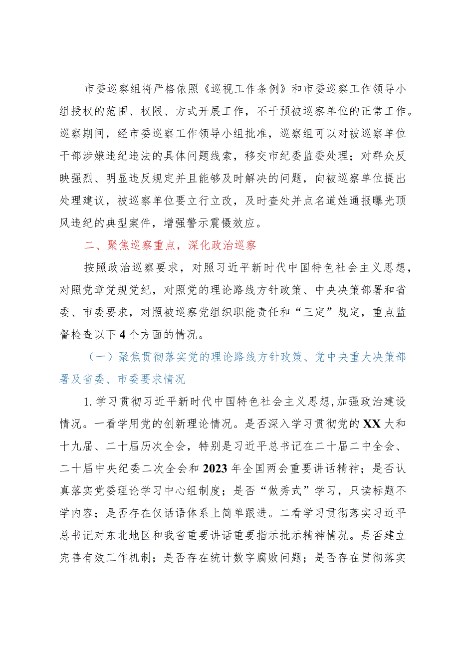 市委巡察组组长在党委巡察工作部署会议上的讲话.docx_第2页