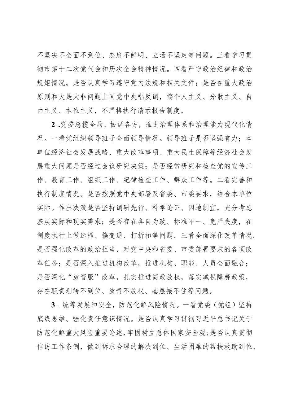 市委巡察组组长在党委巡察工作部署会议上的讲话.docx_第3页