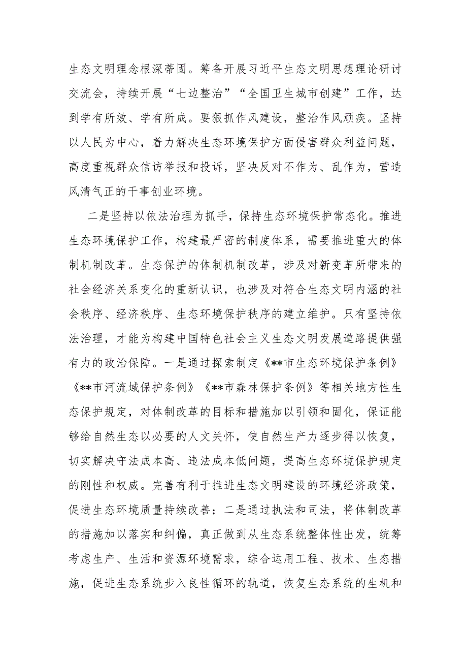 在理论中心组上关于生态环境保护的交流发言.docx_第2页