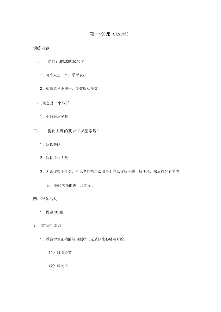 小学篮球训练计划.docx_第1页