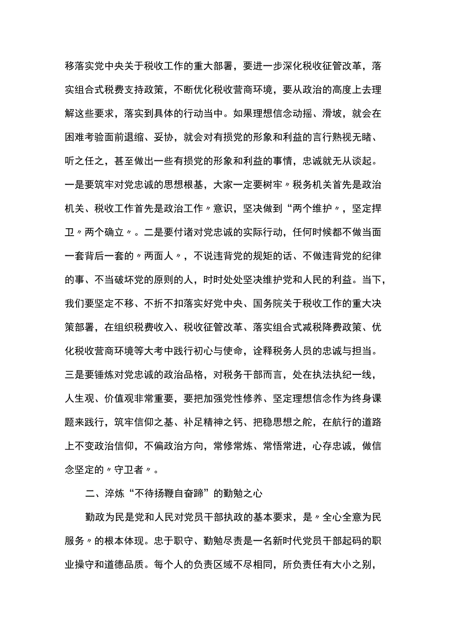 党风廉政建设党课：常怀“四心” 做忠诚干净担当的表率.docx_第2页