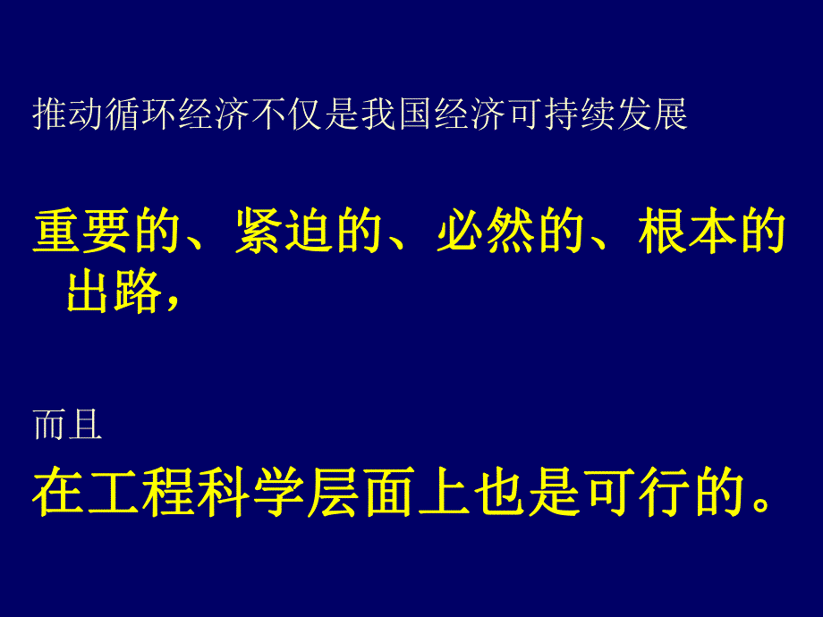 循环经济与社会可持续发展.ppt_第2页