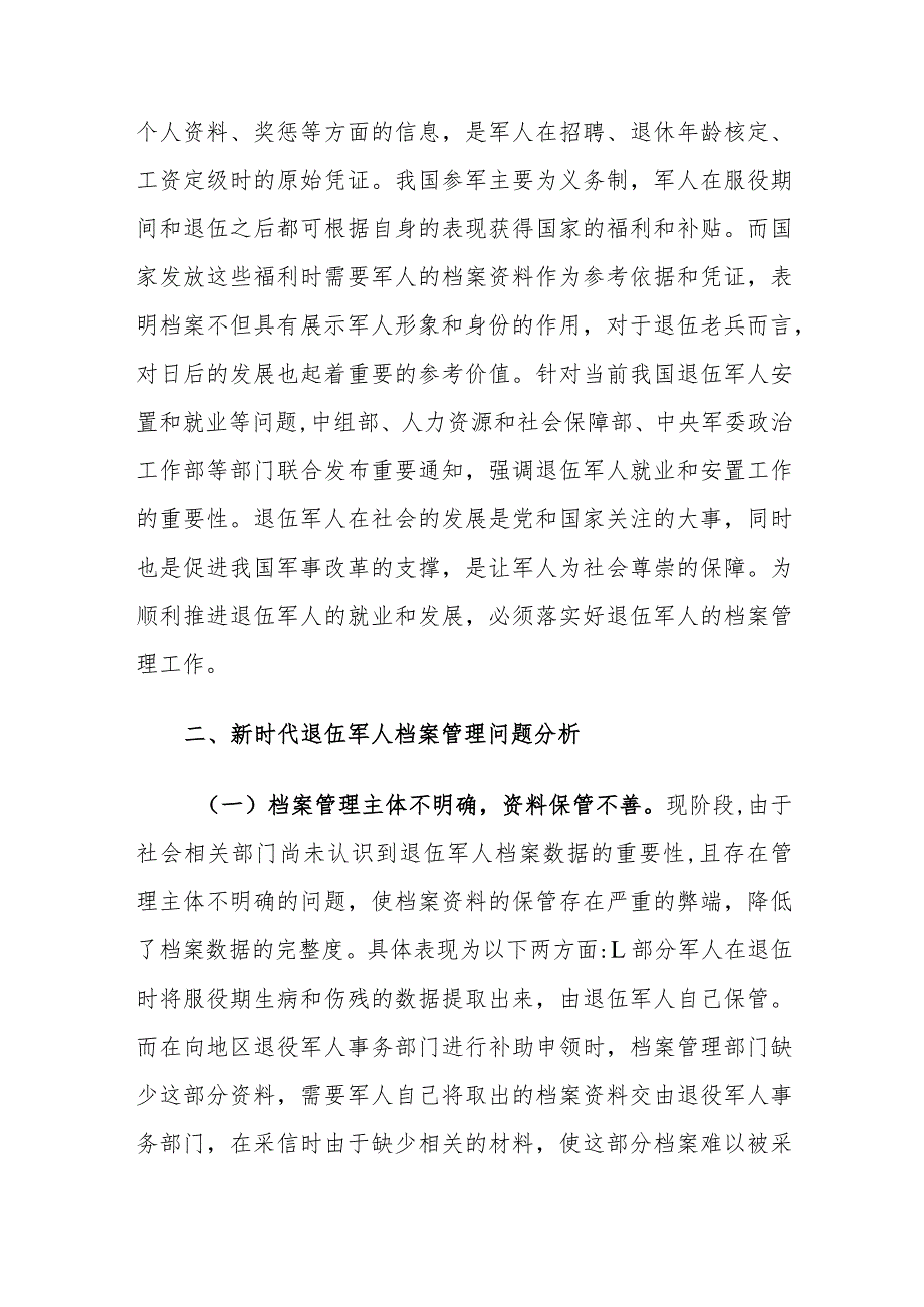 新时代退伍军人档案管理存在的问题及对策建议思考.docx_第2页