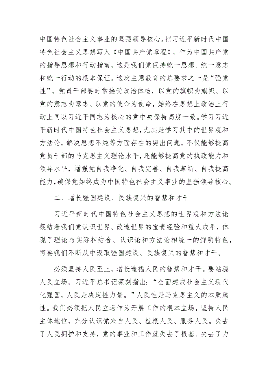 “以学增智强本领,实干笃行显担当”专题党课讲稿.docx_第3页