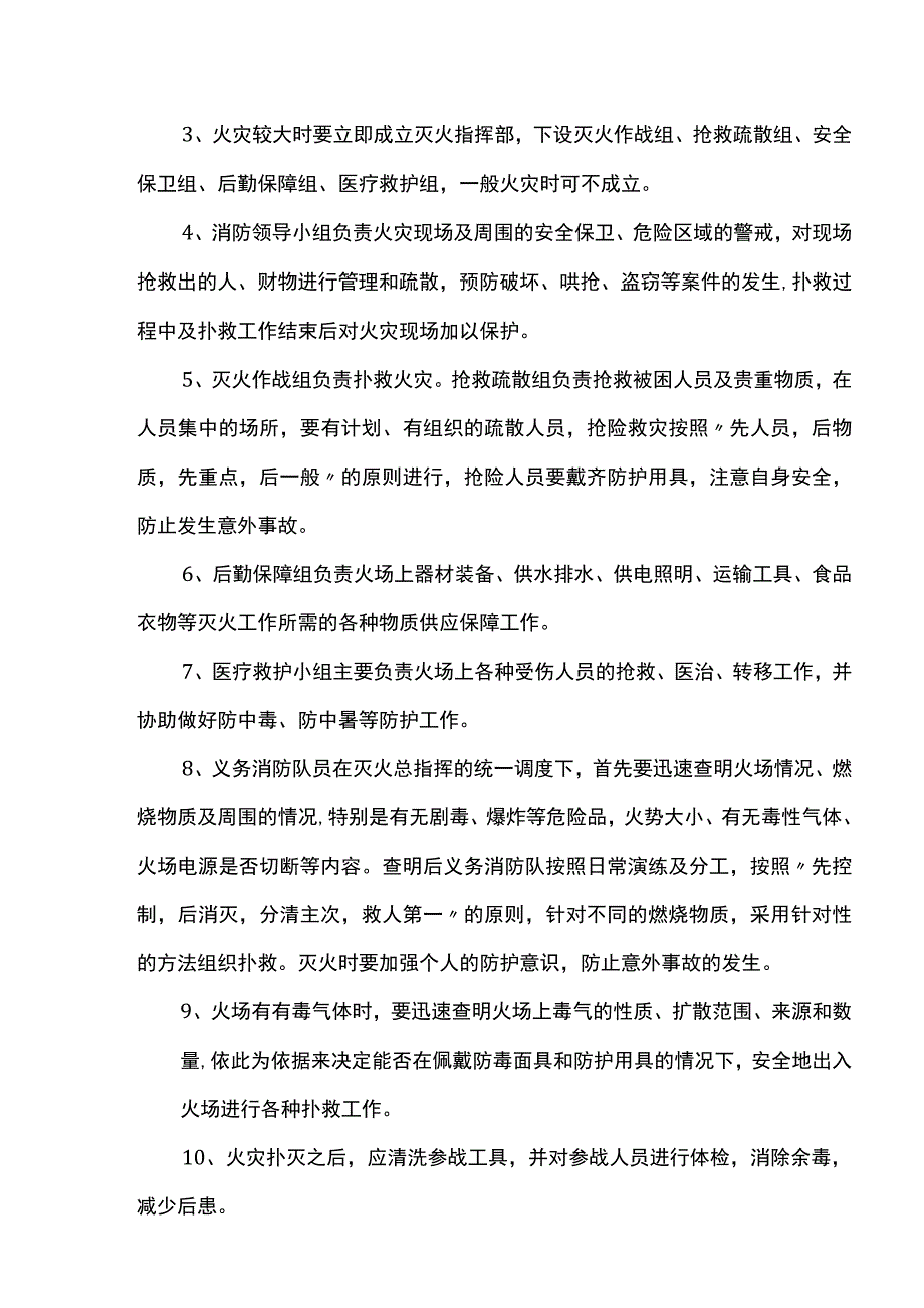 火灾应急预案.docx_第2页