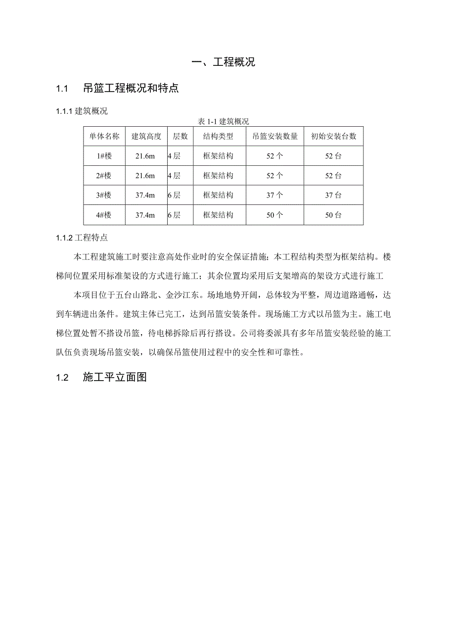 吊篮专项施工方案.docx_第3页