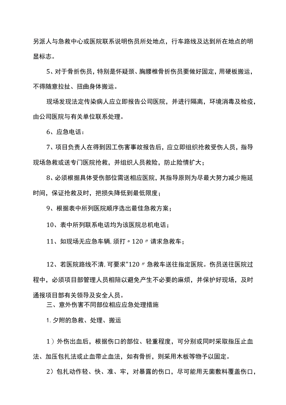 安全事故应急救援预案.docx_第2页