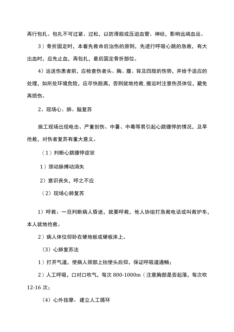 安全事故应急救援预案.docx_第3页