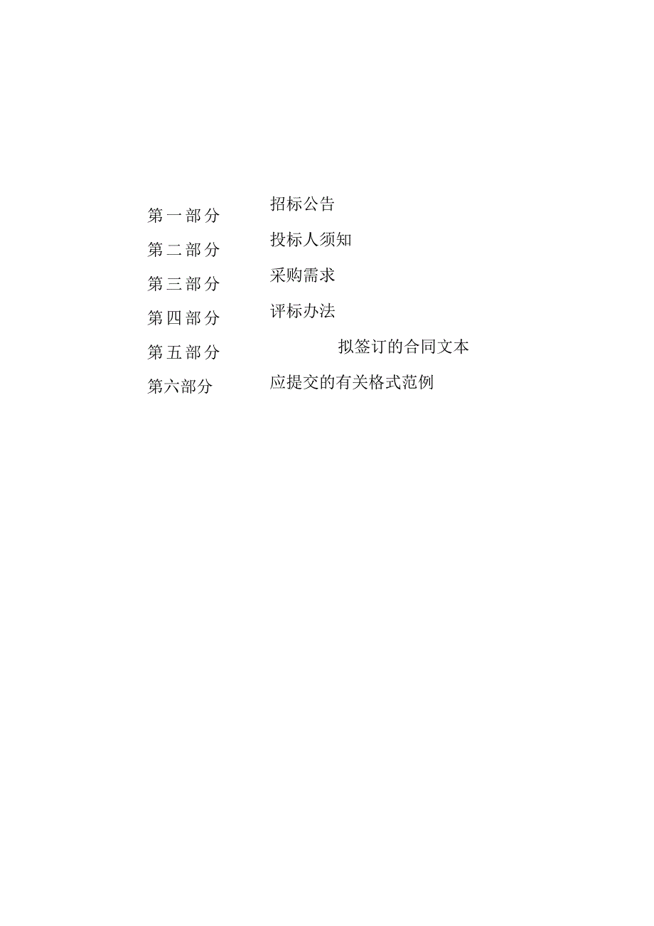 医院彩色多普勒超声诊断仪采购项目招标文件.docx_第2页