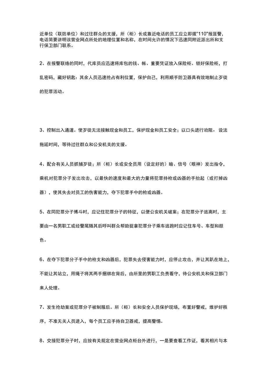 银行各类突发事件应急处置预案.docx_第3页