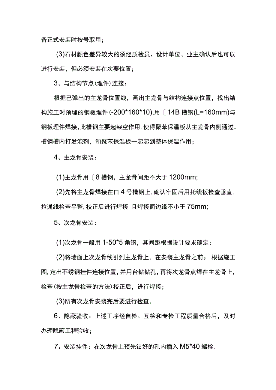 外墙装饰施工方案.docx_第3页