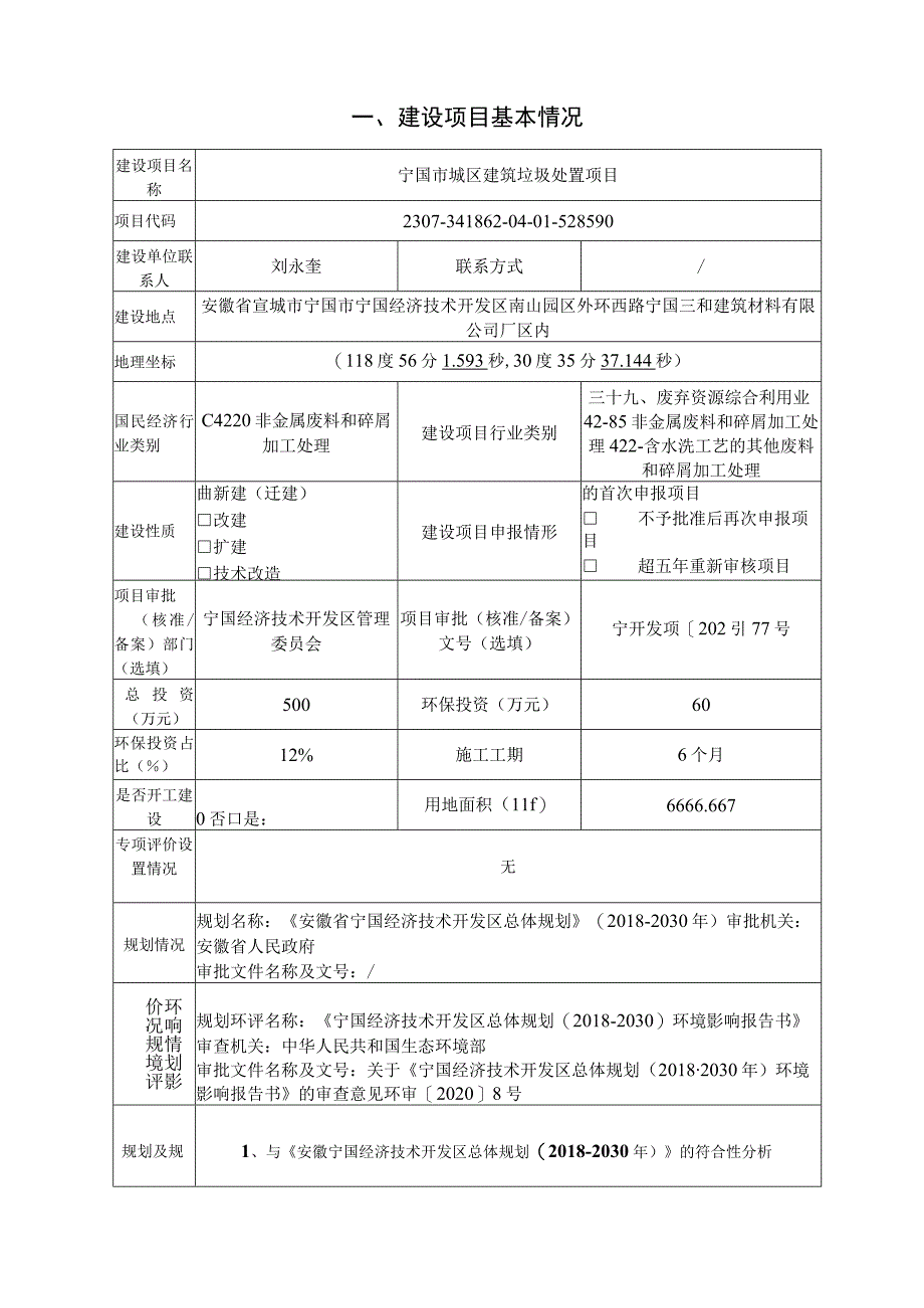 宁国市阳诚城市服务有限公司宁国市城区建筑垃圾处置项目.docx_第2页