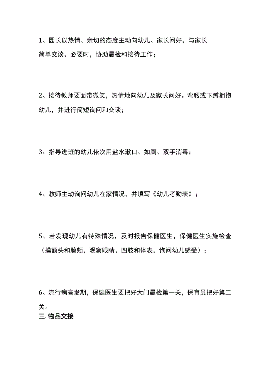 幼儿园开学迎接流程与细节.docx_第2页