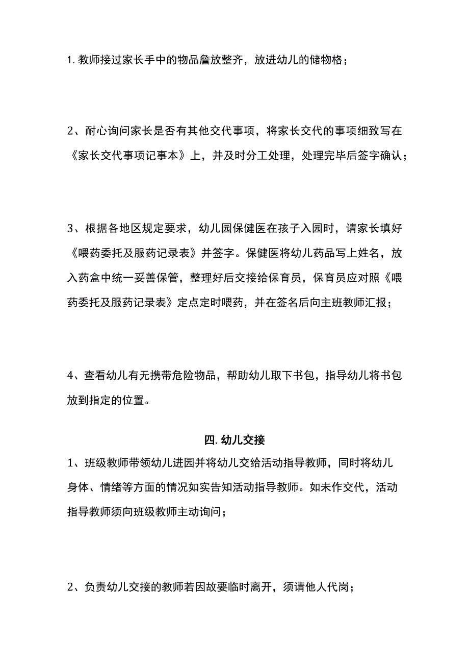 幼儿园开学迎接流程与细节.docx_第3页