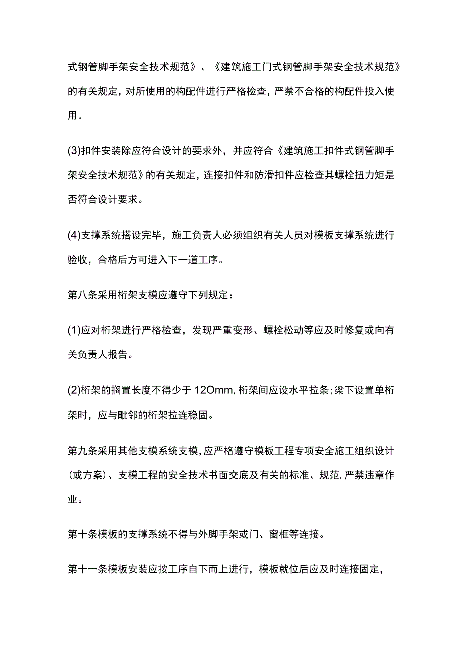 木工管理操作规程全套.docx_第3页