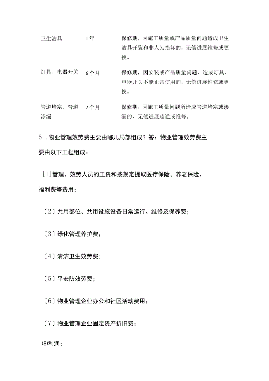 某物业公司客服部百问百答应知应会全套.docx_第3页