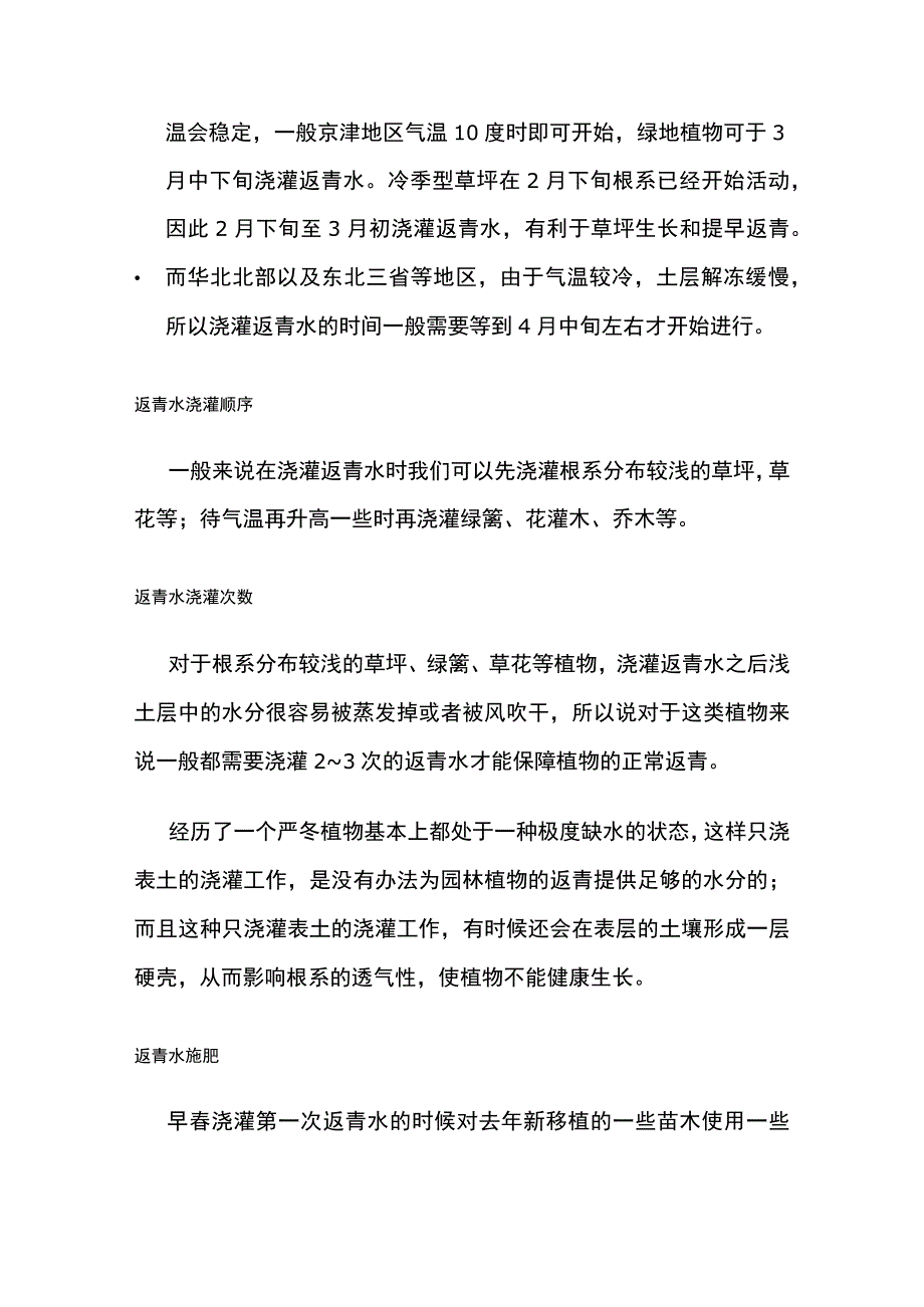 苗木返青水浇灌工作要点全套.docx_第2页