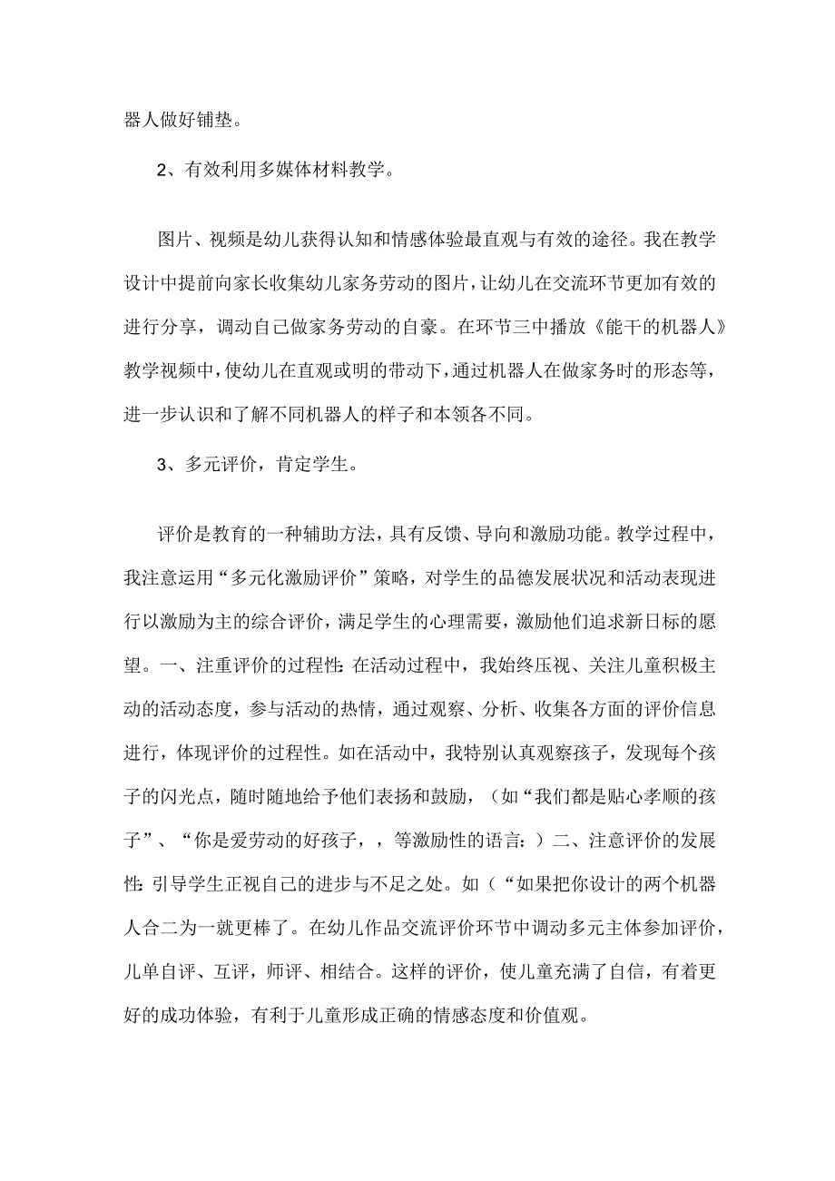 幼儿园中班美术《家务小助手》课后反思.docx_第2页