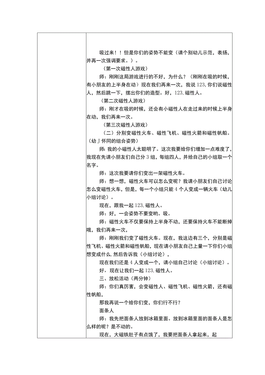 幼儿园中班健康《磁性人》教学设计.docx_第2页