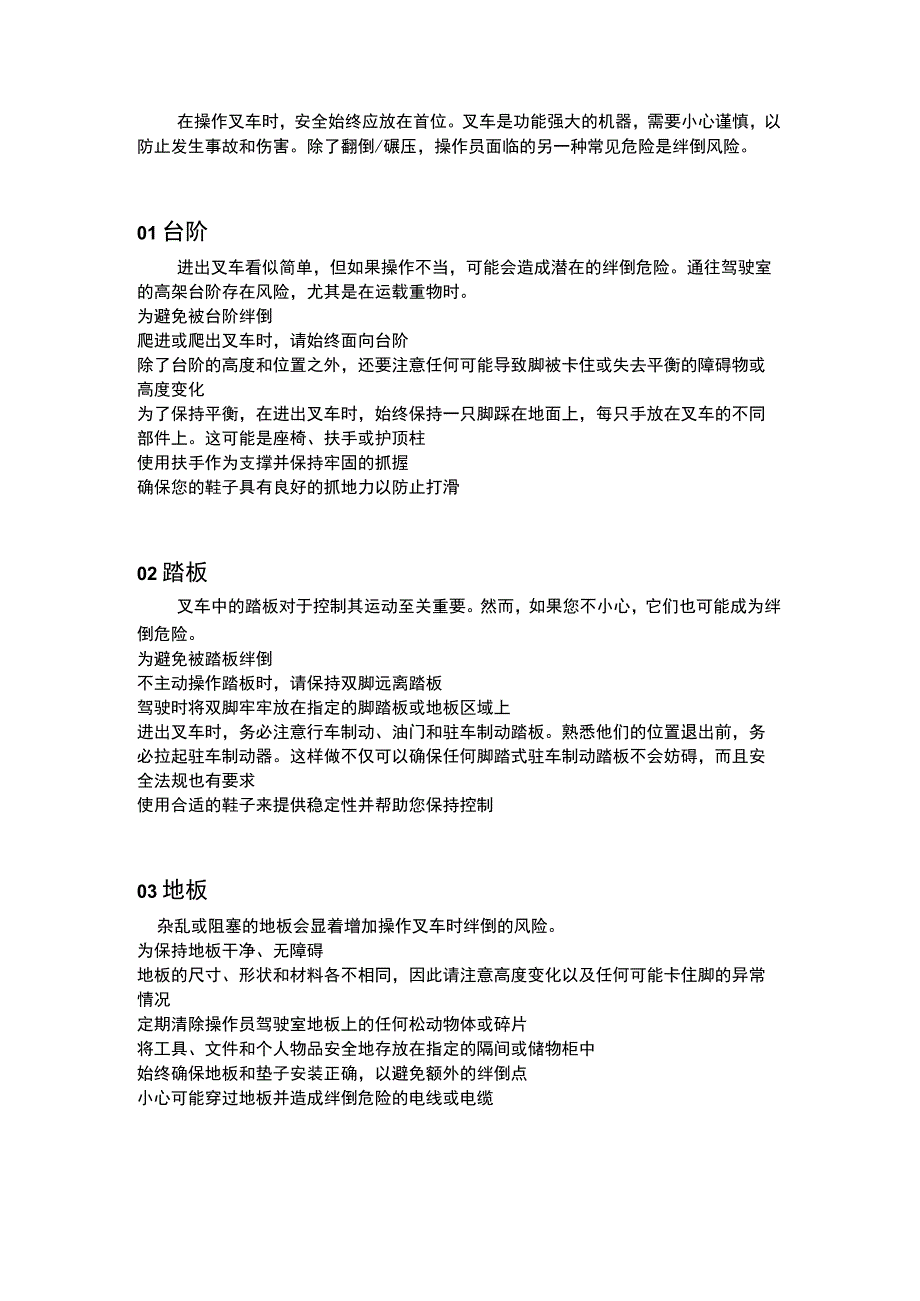 安全资料：5种叉车绊倒危险.docx_第1页