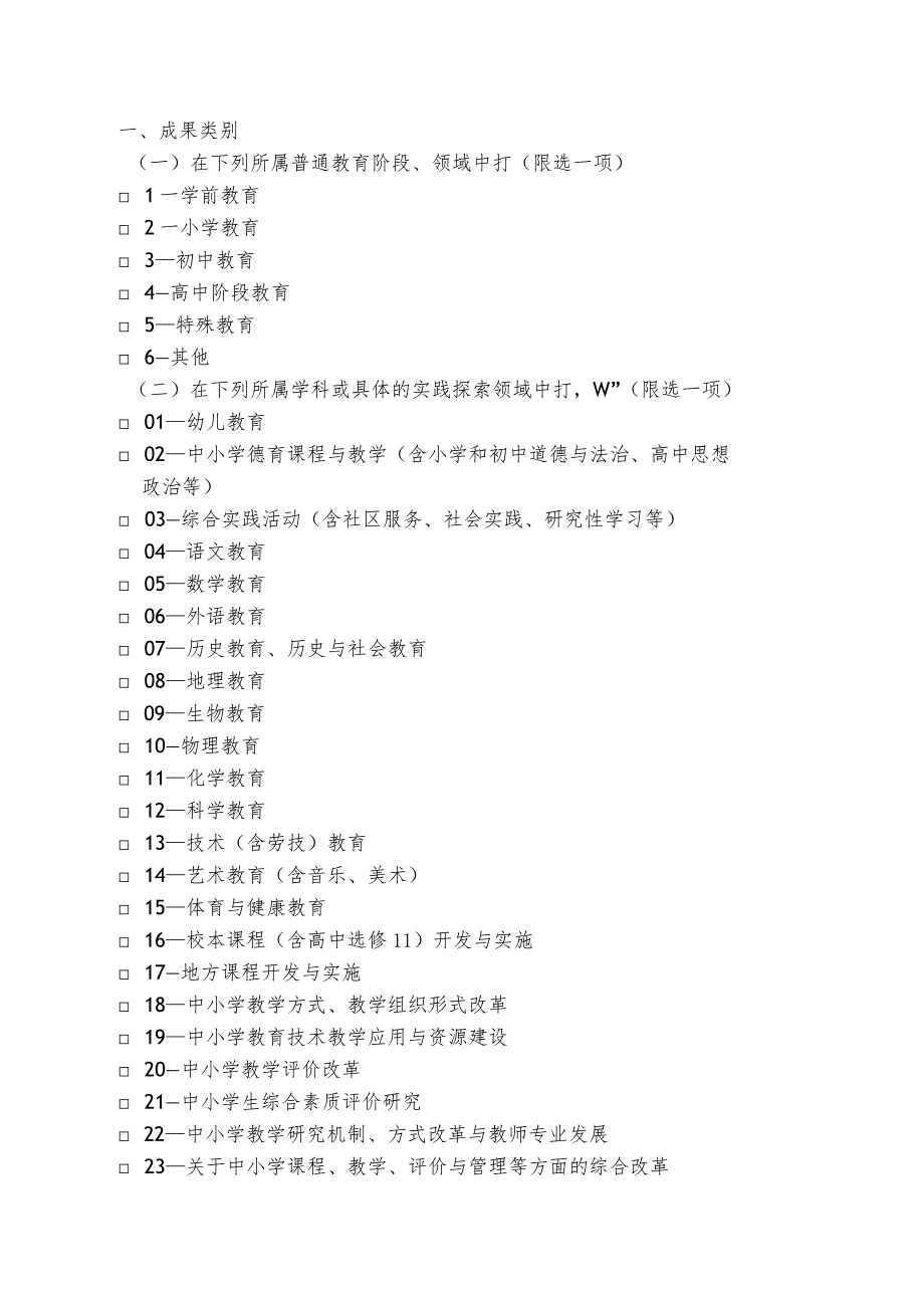 领域分类广州教育学会教育教学研究优秀成果奖申报书.docx_第3页