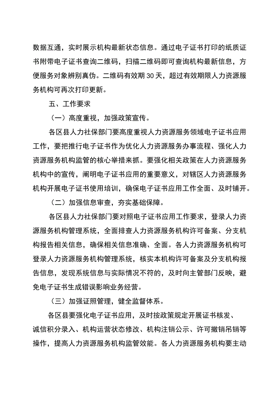 关于在人力资源服务领域开展电子证书应用的通知（征求意见稿）.docx_第3页