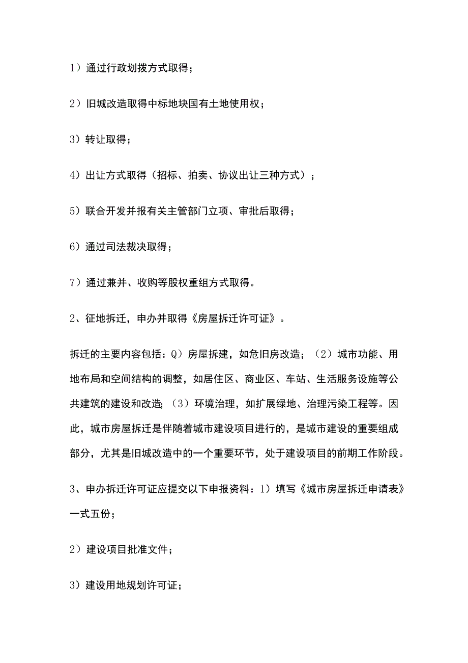 土地二级开发流程全套.docx_第3页