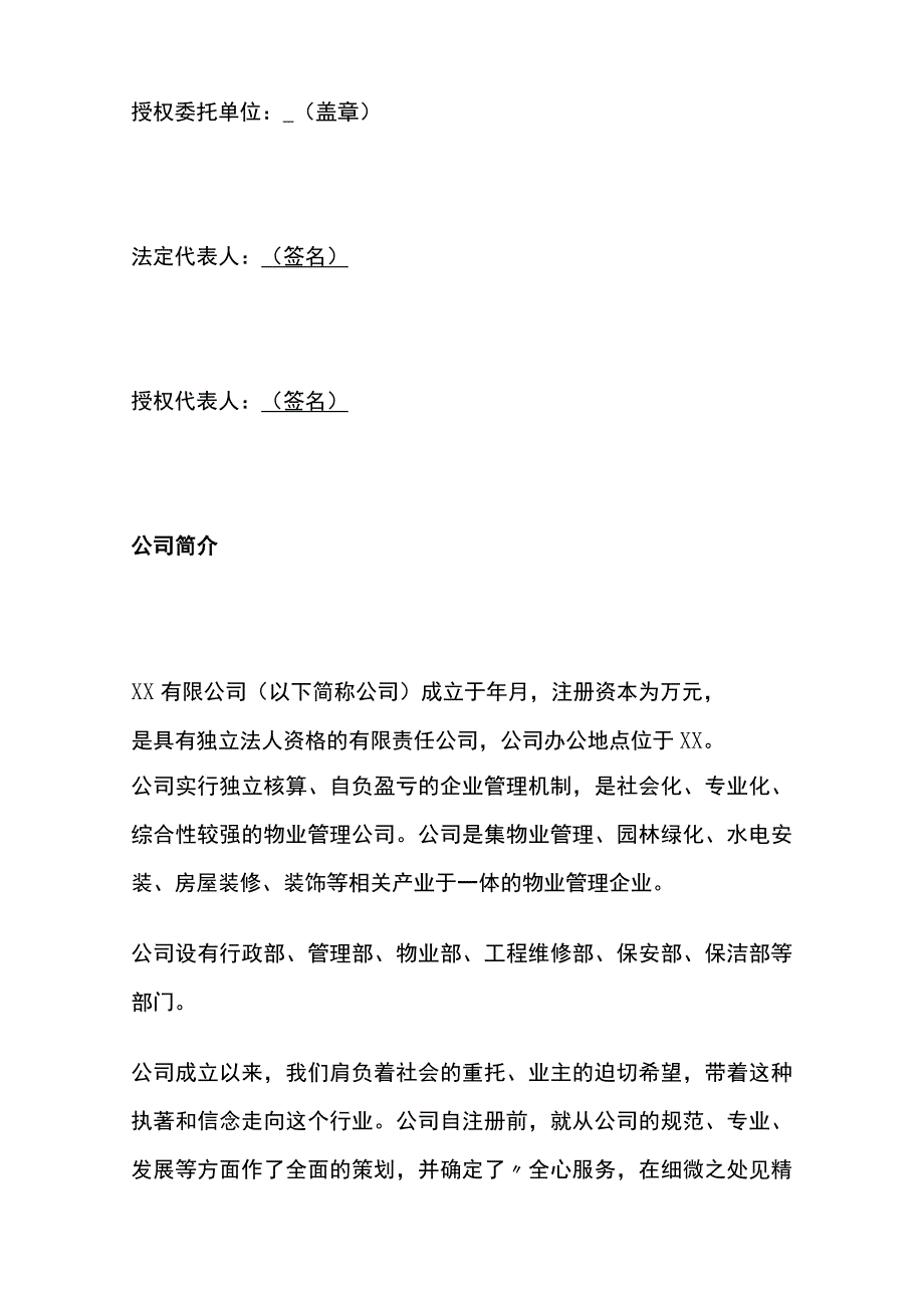 某物业公司招投标书范本全套.docx_第2页