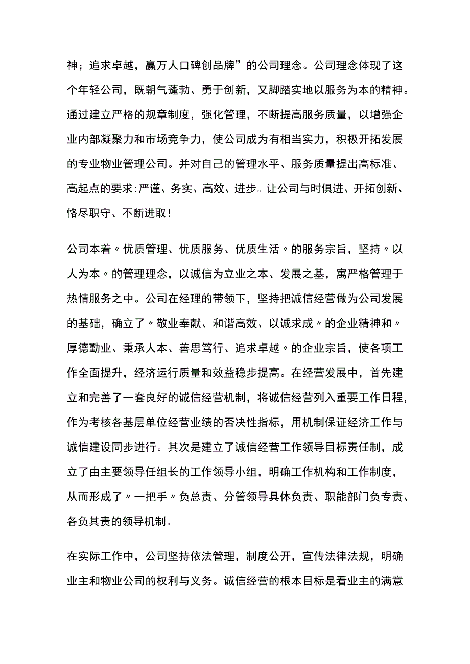 某物业公司招投标书范本全套.docx_第3页