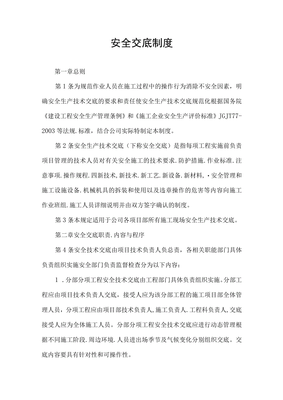 安全交底制度.docx_第1页