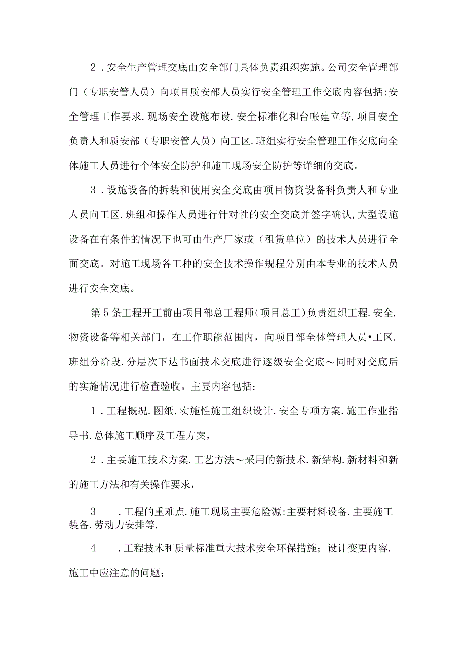 安全交底制度.docx_第2页