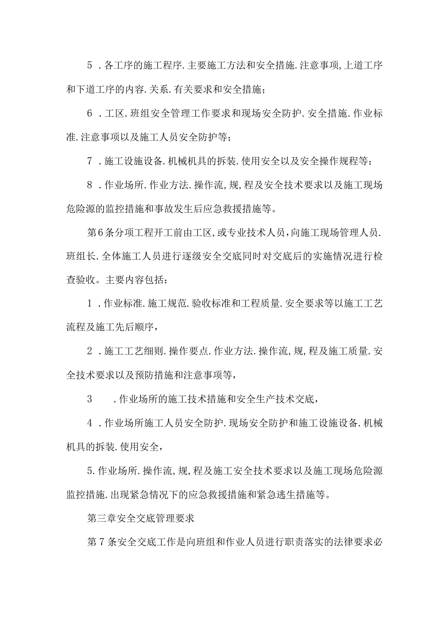 安全交底制度.docx_第3页