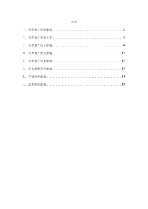 雨季施工的防护措施.docx