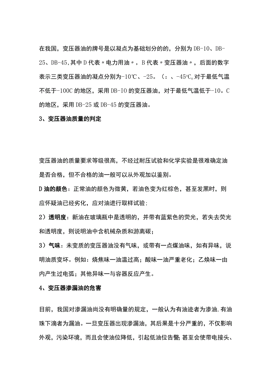 变压器渗漏油原因及解决方法.docx_第2页