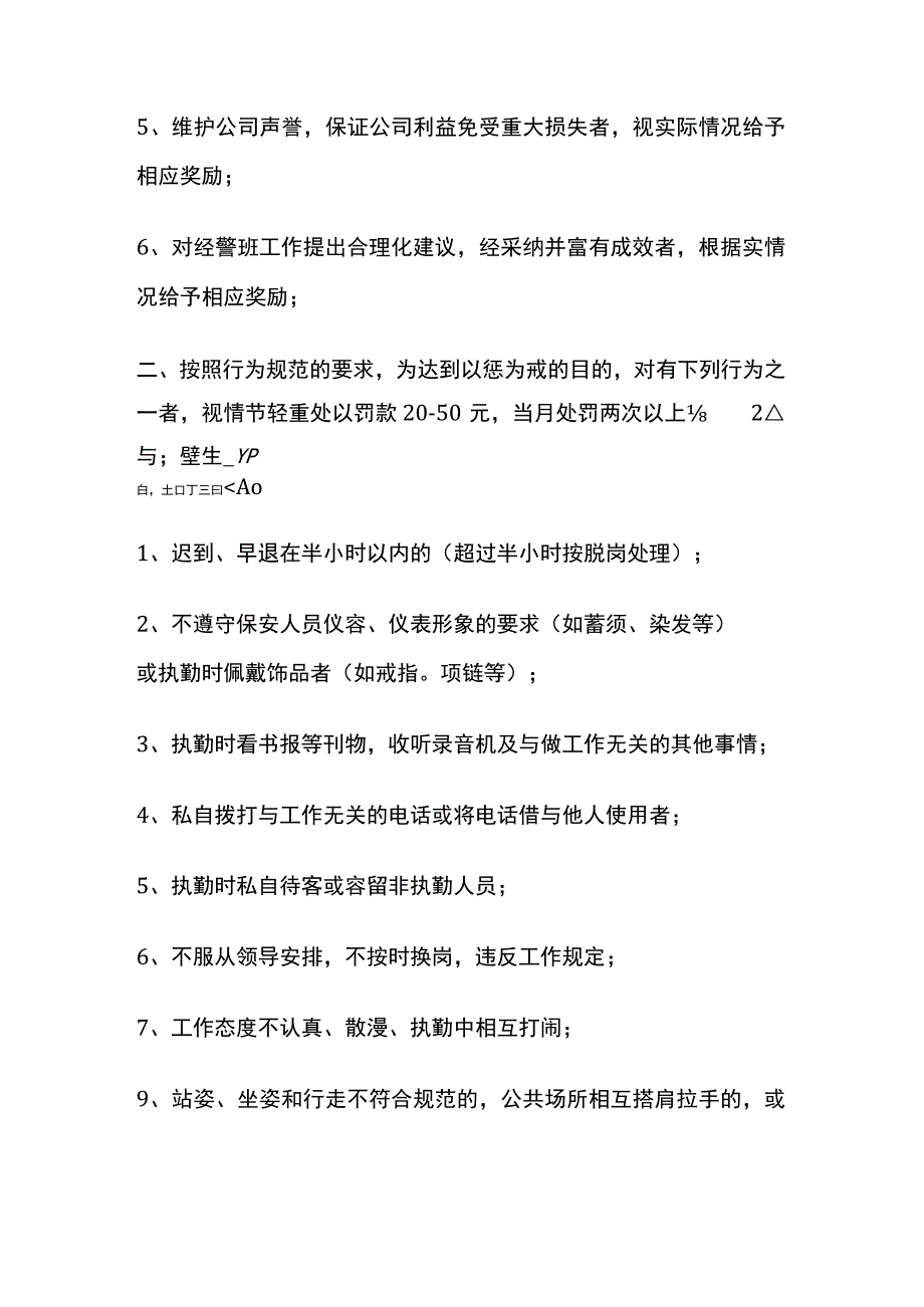 某物业公司保安员奖惩制度全套.docx_第2页