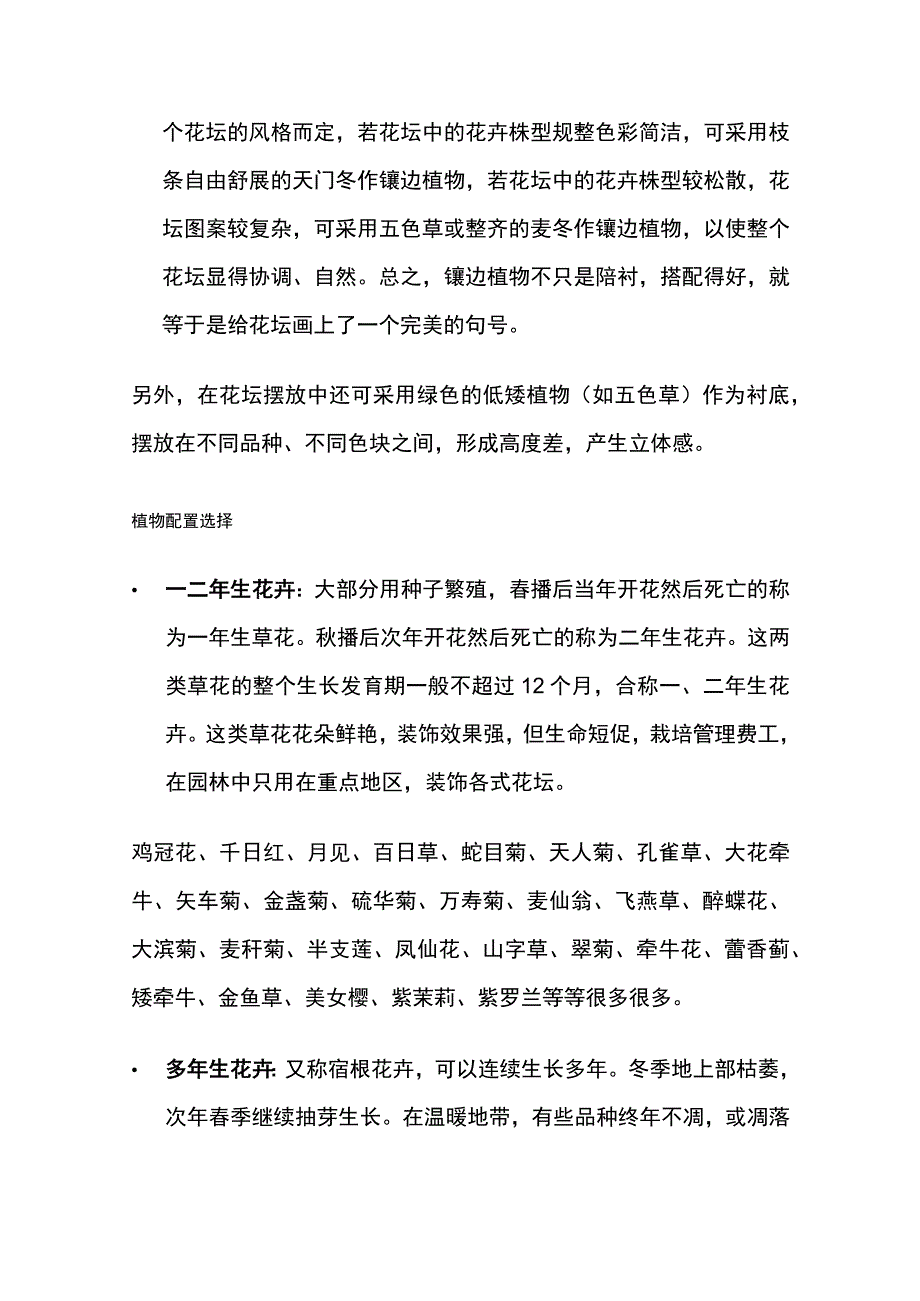 花坛类型和草花草坪品种配置应用.docx_第3页