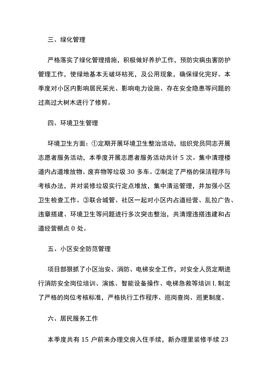 某物业服务报告全套.docx_第2页